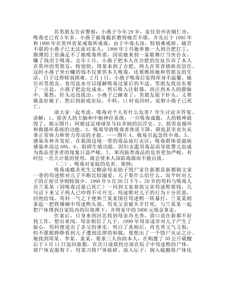 主题班会教案禁毒班会教案：沾染毒品,就是自我毁灭 _第2页