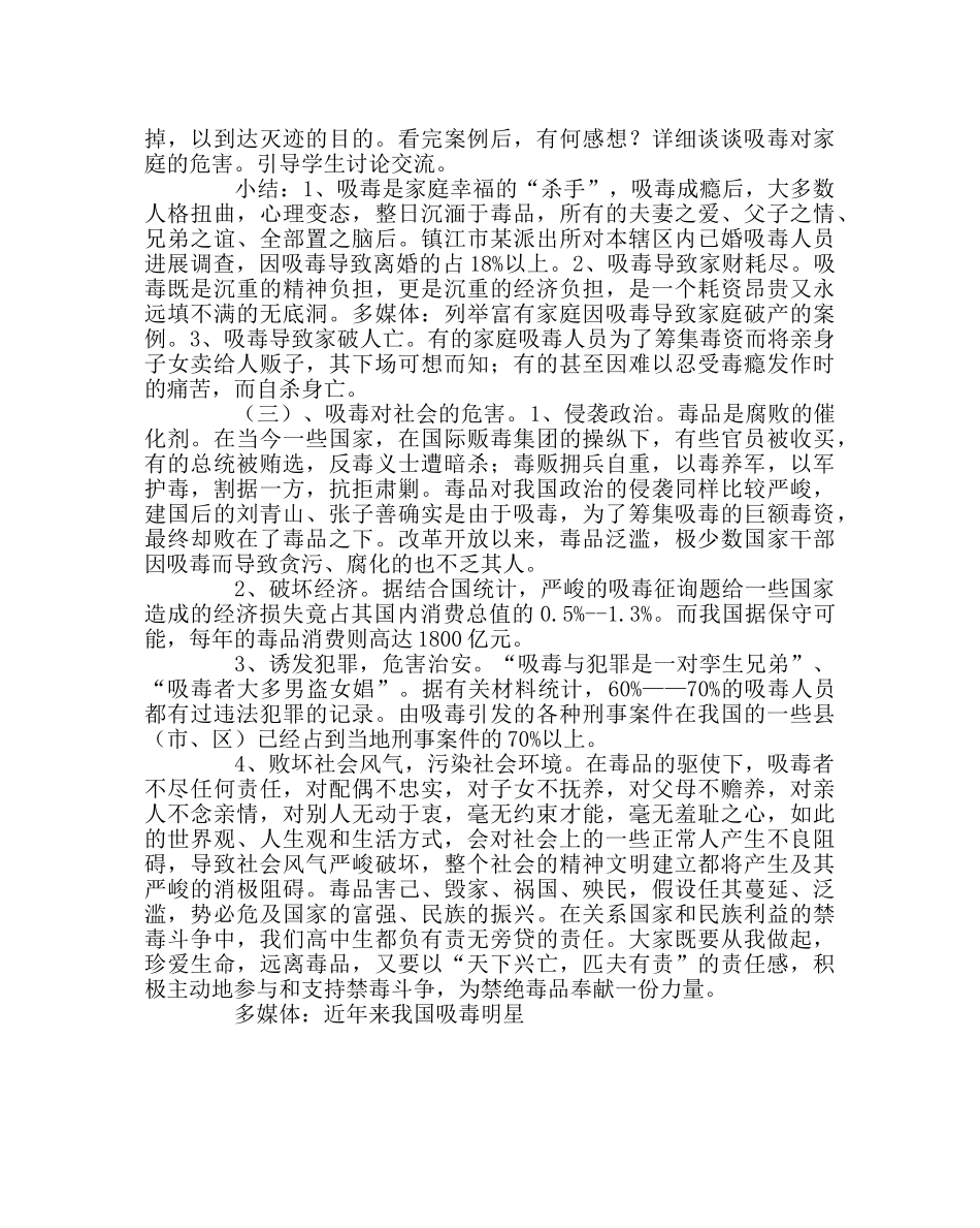 主题班会教案禁毒班会教案：沾染毒品,就是自我毁灭 _第3页