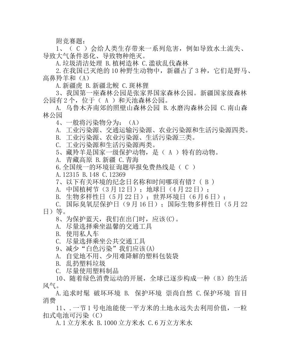 主题班会教案高一主题班会方案：人与环境 _第2页