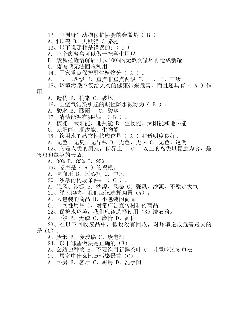 主题班会教案高一主题班会方案：人与环境 _第3页