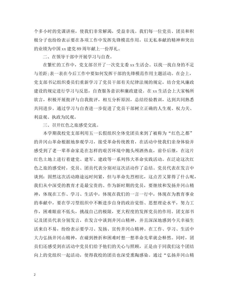 2024七一建党节心得体会，学校七一建党节活动心得体会 _第2页