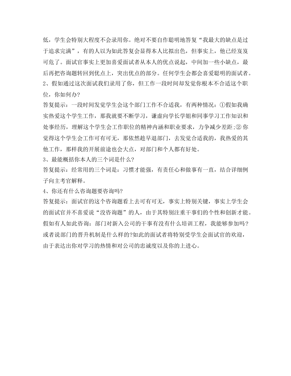 2024社团招新面试自我介绍参考注意事项及技巧 _第3页