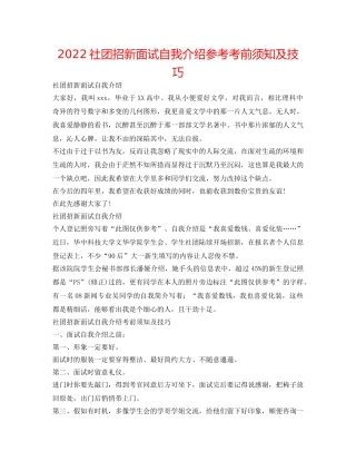 2024社团招新面试自我介绍参考注意事项及技巧 