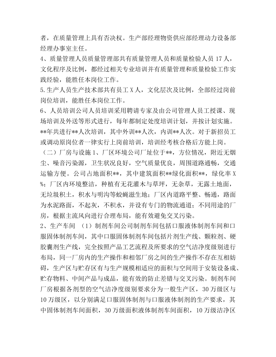 gmp实验室自查报告 _第2页