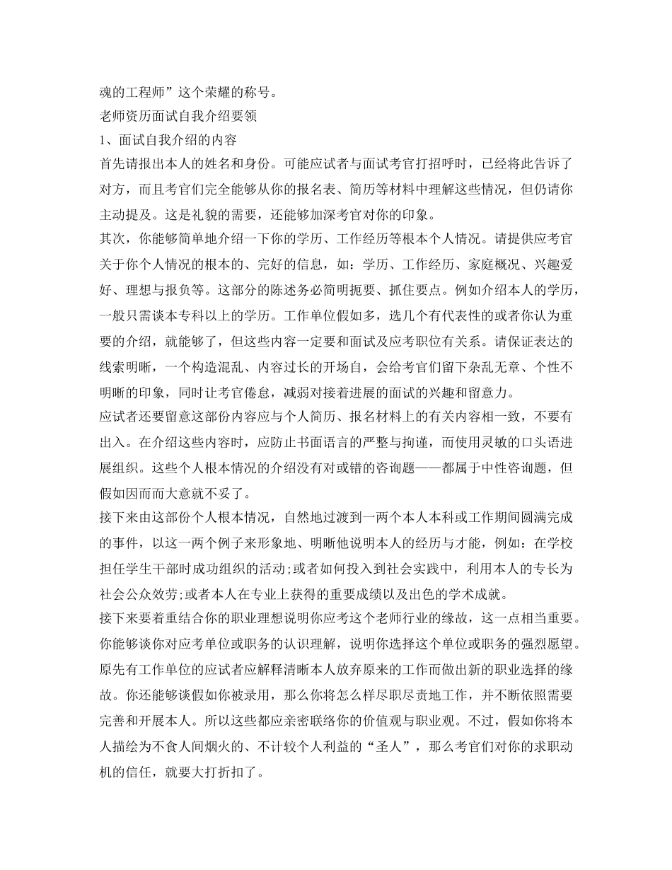 中学教师资格面试自我介绍参考 _第2页