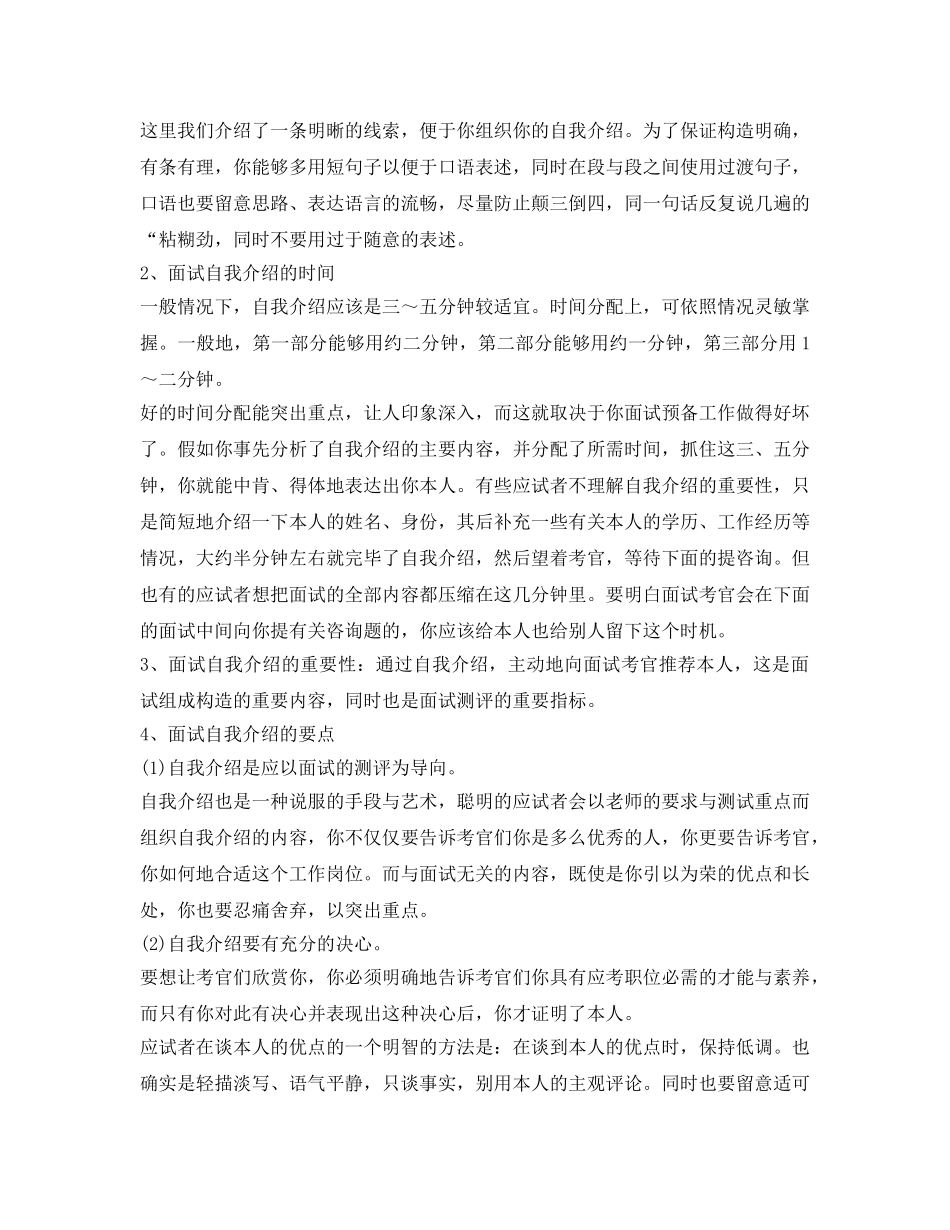 中学教师资格面试自我介绍参考 _第3页