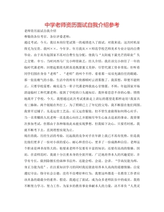 中学教师资格面试自我介绍参考 