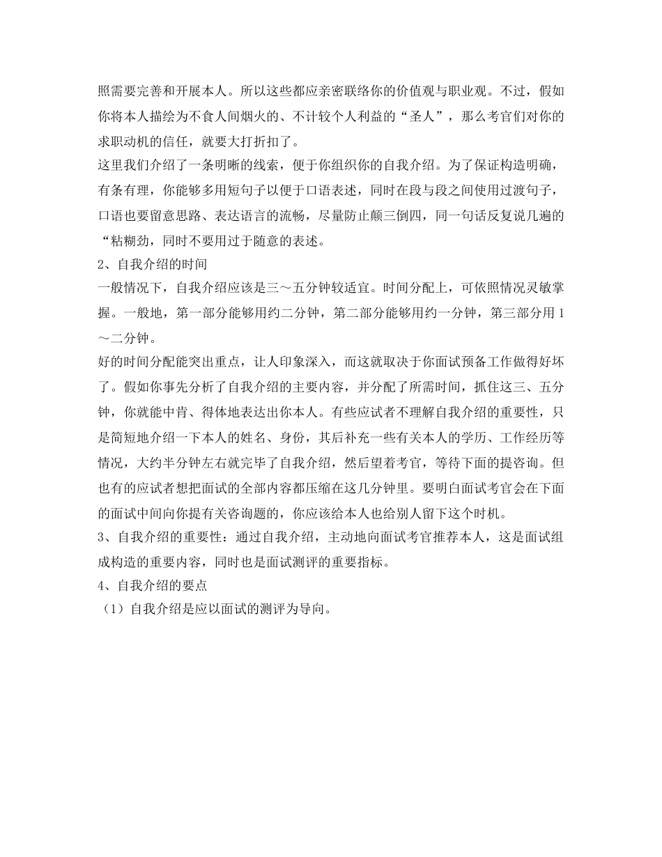 自我介绍参考攻略有哪些 _第2页