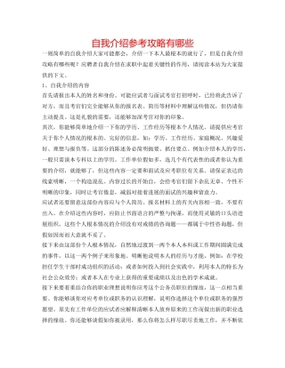自我介绍参考攻略有哪些 