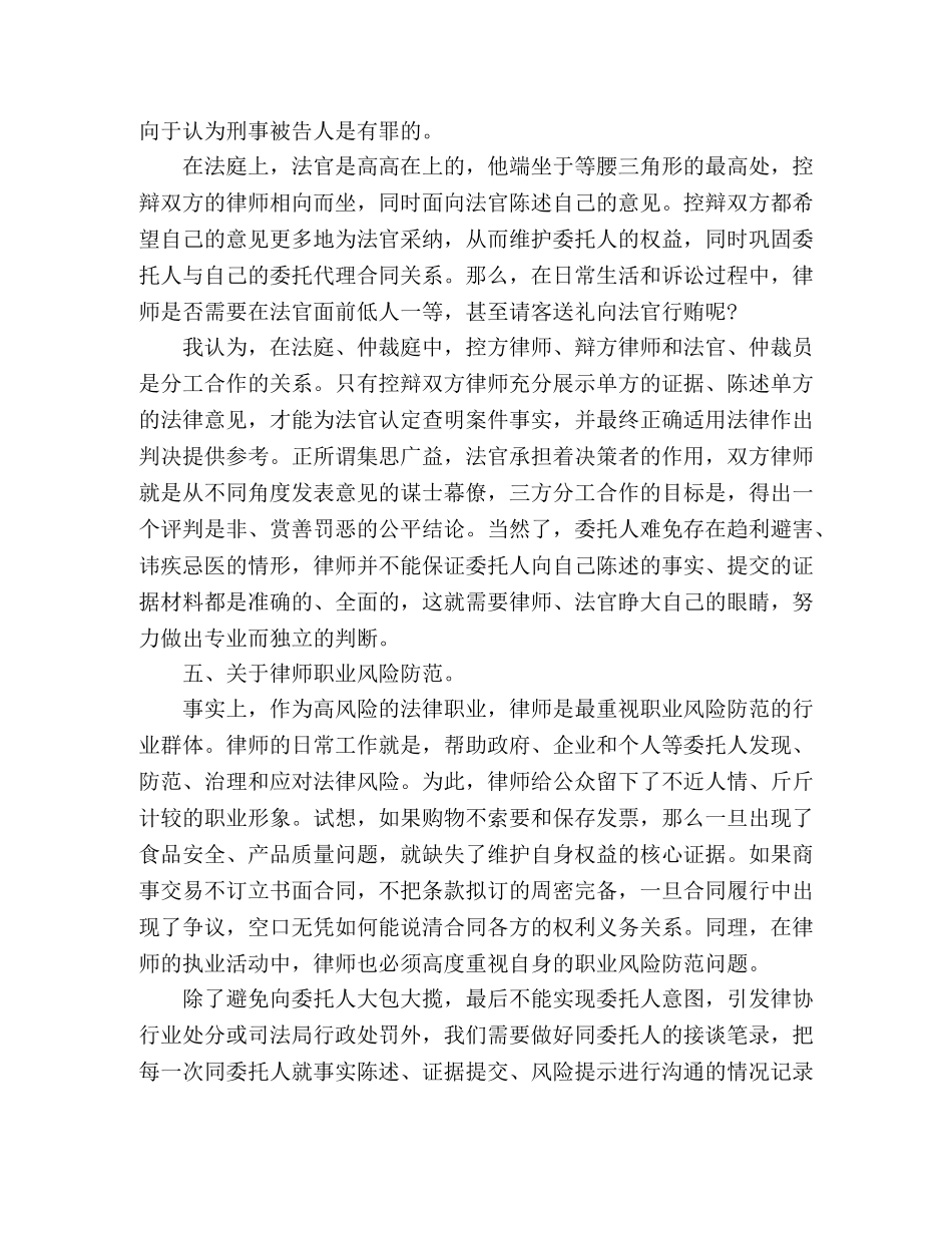 2024年优秀的实习律师培训心得体会三篇 _第2页