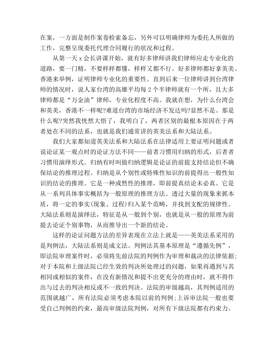 2024年优秀的实习律师培训心得体会三篇 _第3页