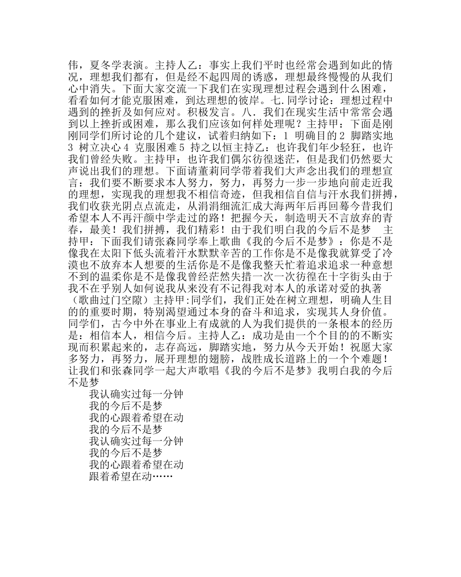 主题班会教案高二主题班会设计：理想 _第2页