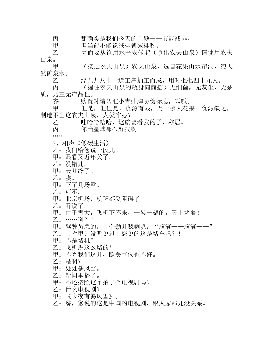 主题班会教案班队活动方案《低碳生活从我做起》 _第2页