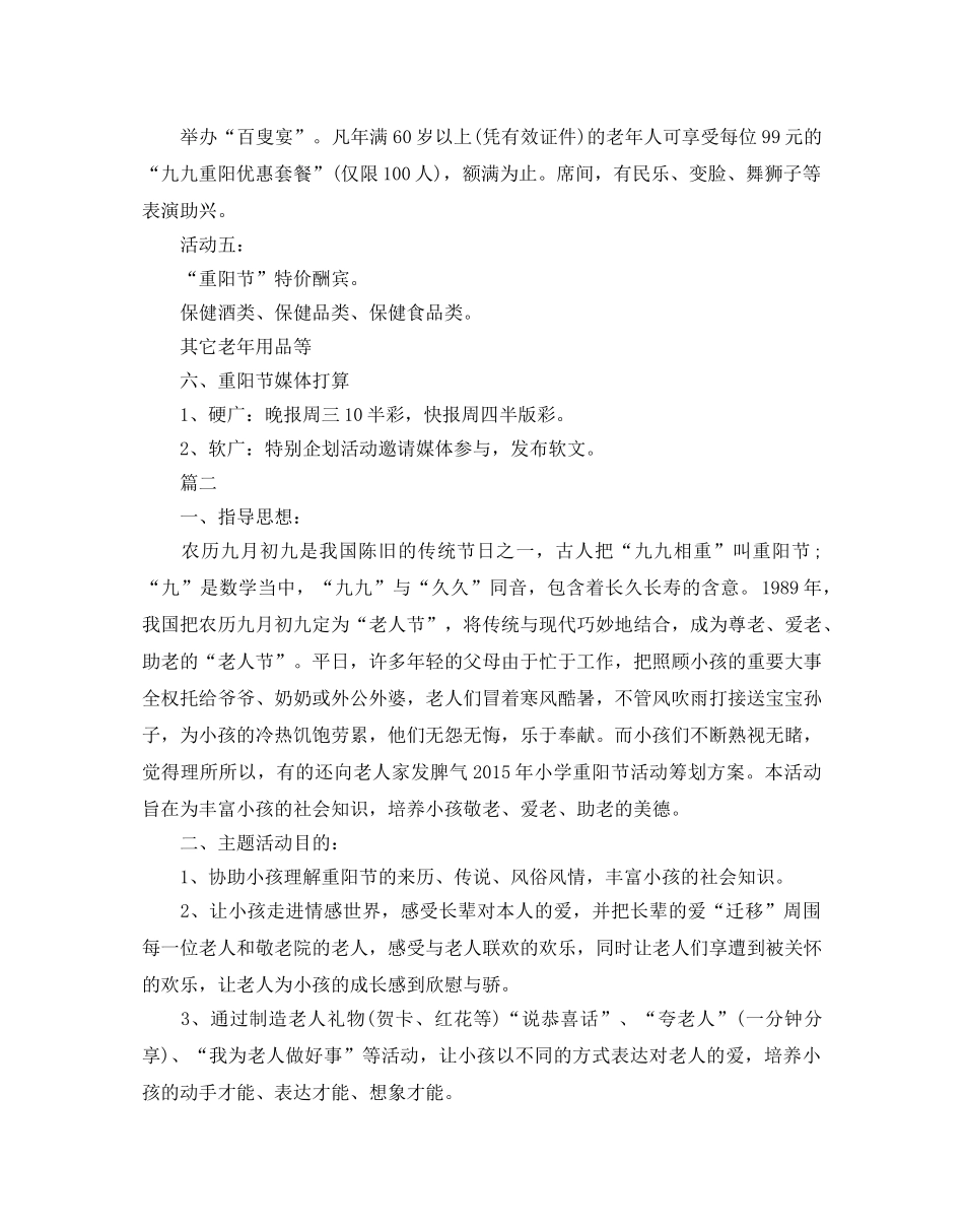 重阳节活动的策划方案 _第2页