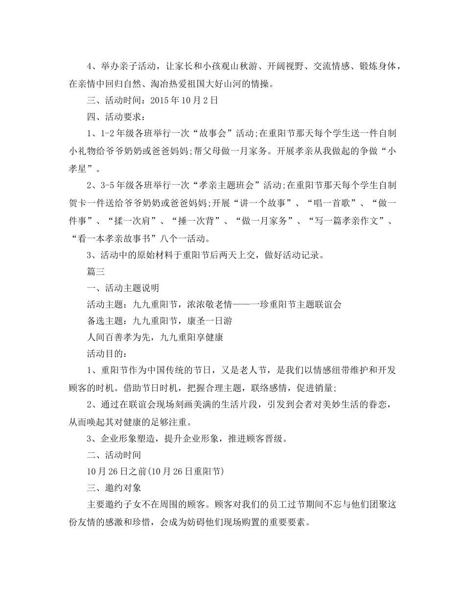 重阳节活动的策划方案 _第3页