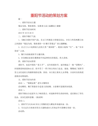 重阳节活动的策划方案 
