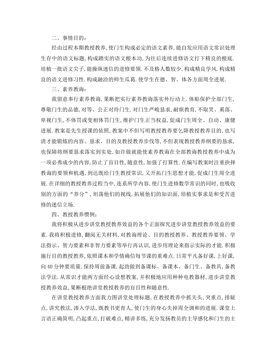 最新（工作参考计划）2024年小学语文教师工作参考计划 _第2页