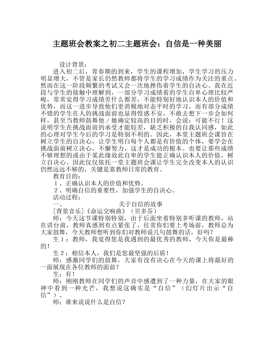 主题班会教案初二主题班会：自信是一种美丽 _第1页