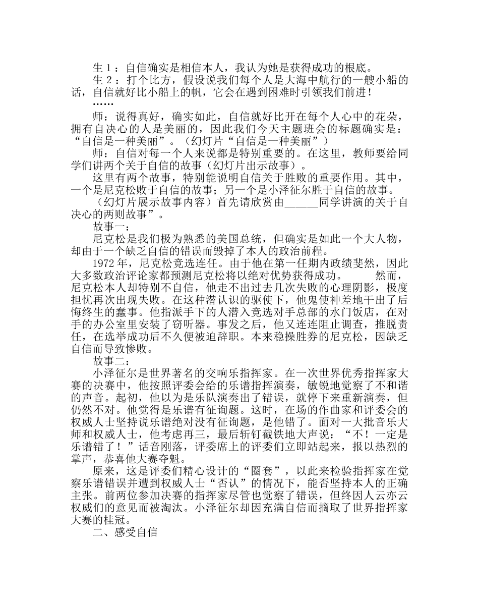 主题班会教案初二主题班会：自信是一种美丽 _第2页