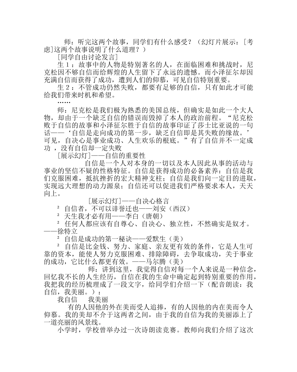 主题班会教案初二主题班会：自信是一种美丽 _第3页