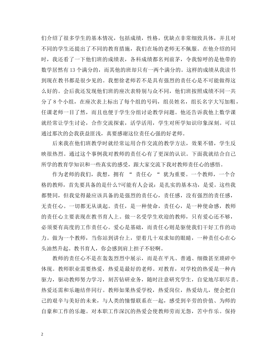 做有责任感的好老师心得体会 _第2页