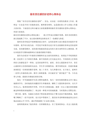 做有责任感的好老师心得体会 