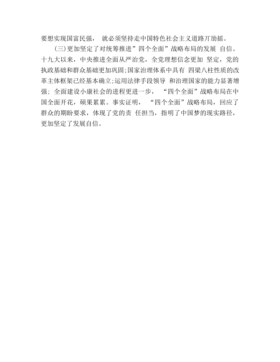 2024全面学习十九届四中全会精神心得体会 _第2页