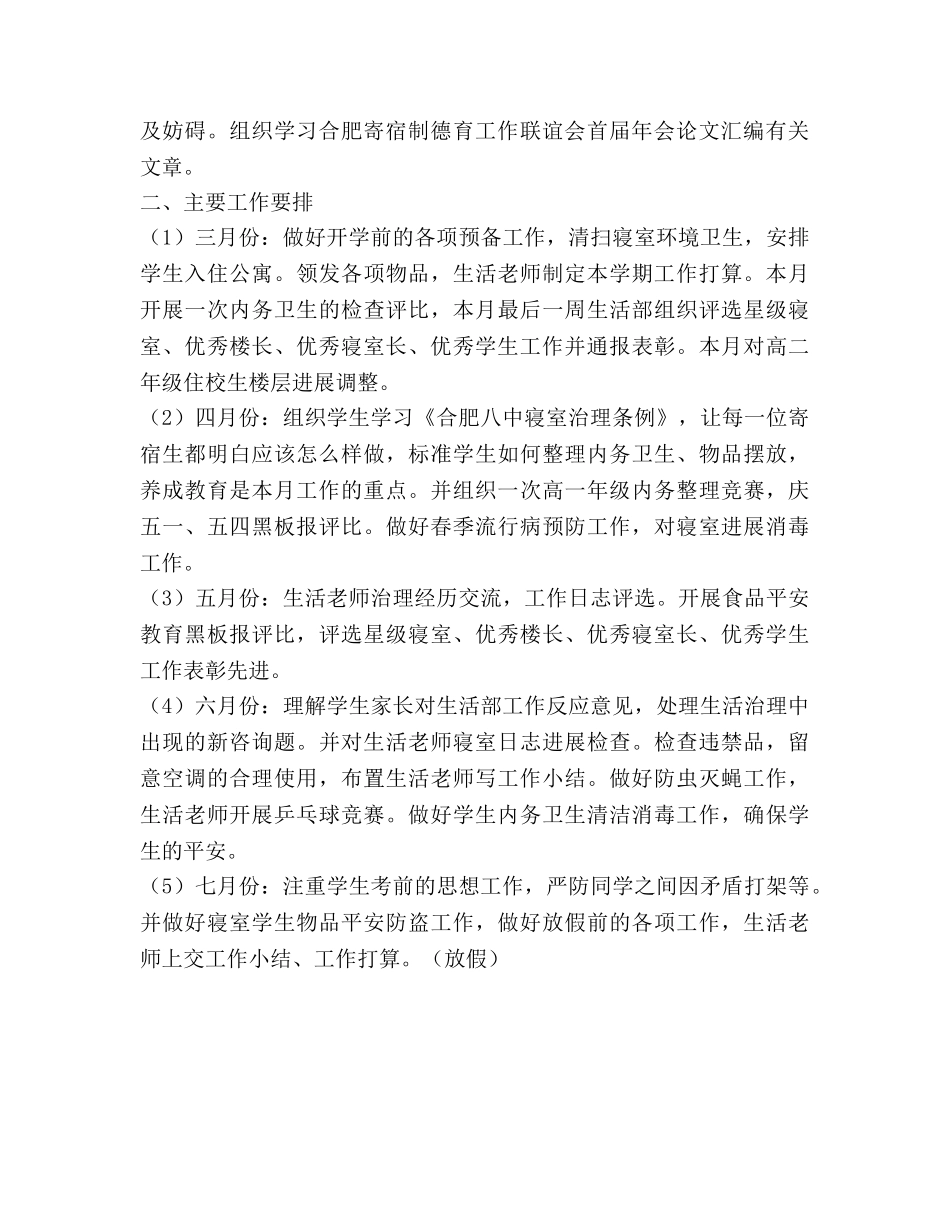 中学生活部工作参考计划 _第2页