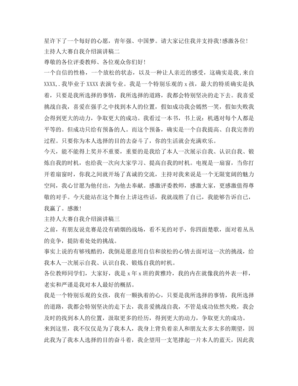 主持人大赛自我介绍参考演讲稿 _第2页