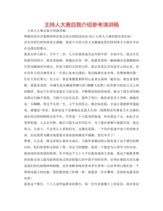 主持人大赛自我介绍参考演讲稿 