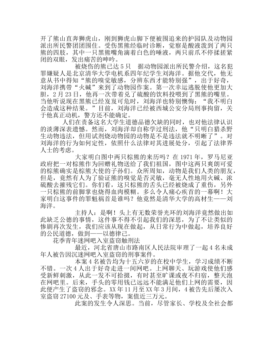 主题班会教案七年级《法制安全在我心》主题班会教案 _第3页