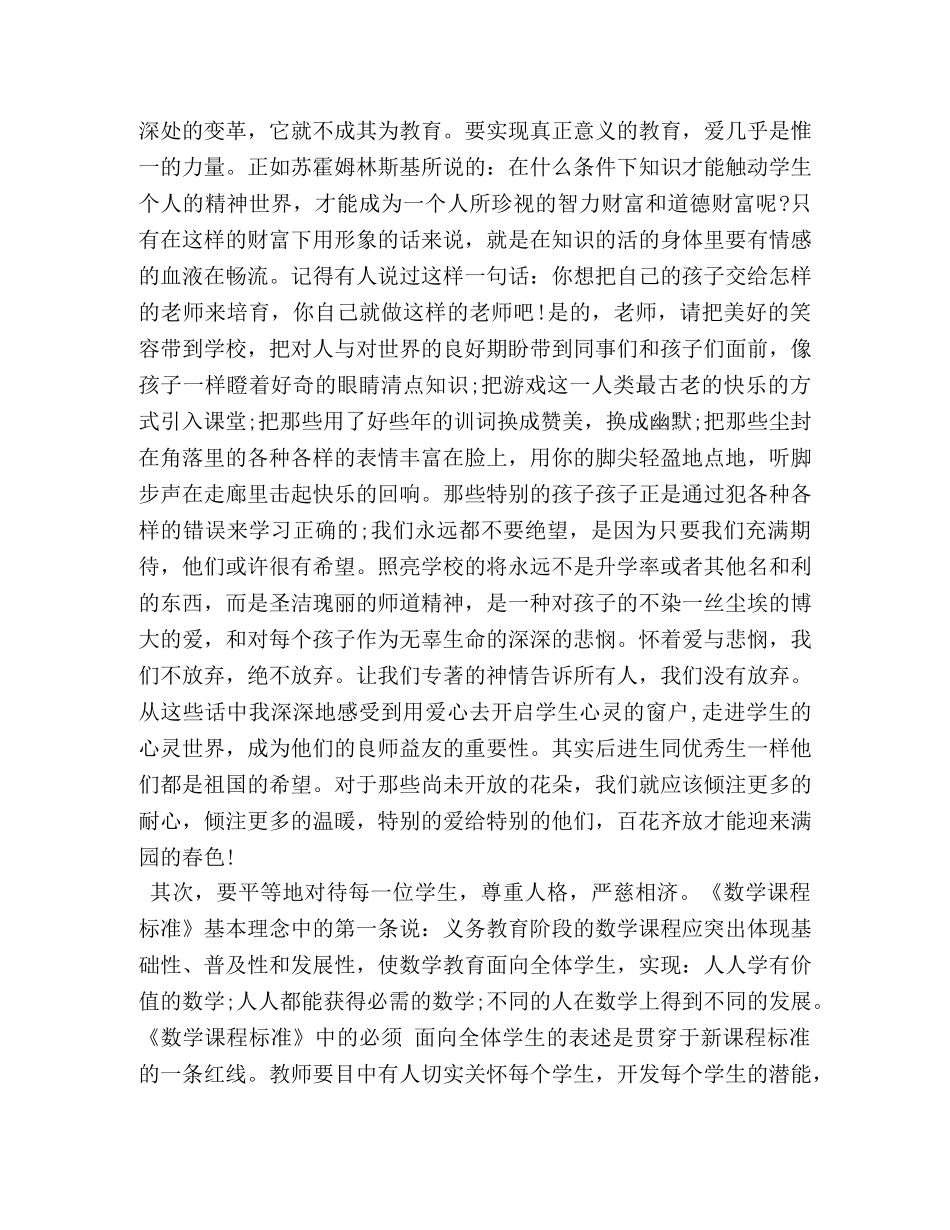 2024年小学数学教师业务学习心得体会 _第2页
