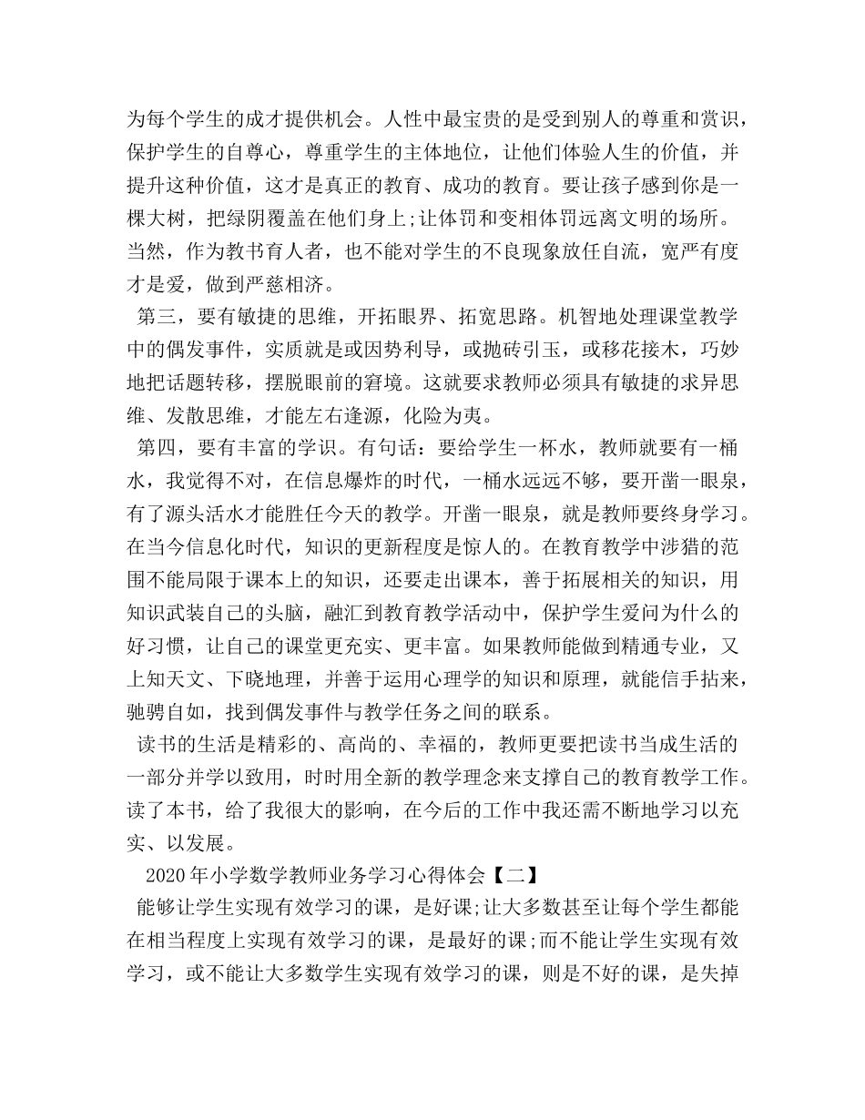 2024年小学数学教师业务学习心得体会 _第3页