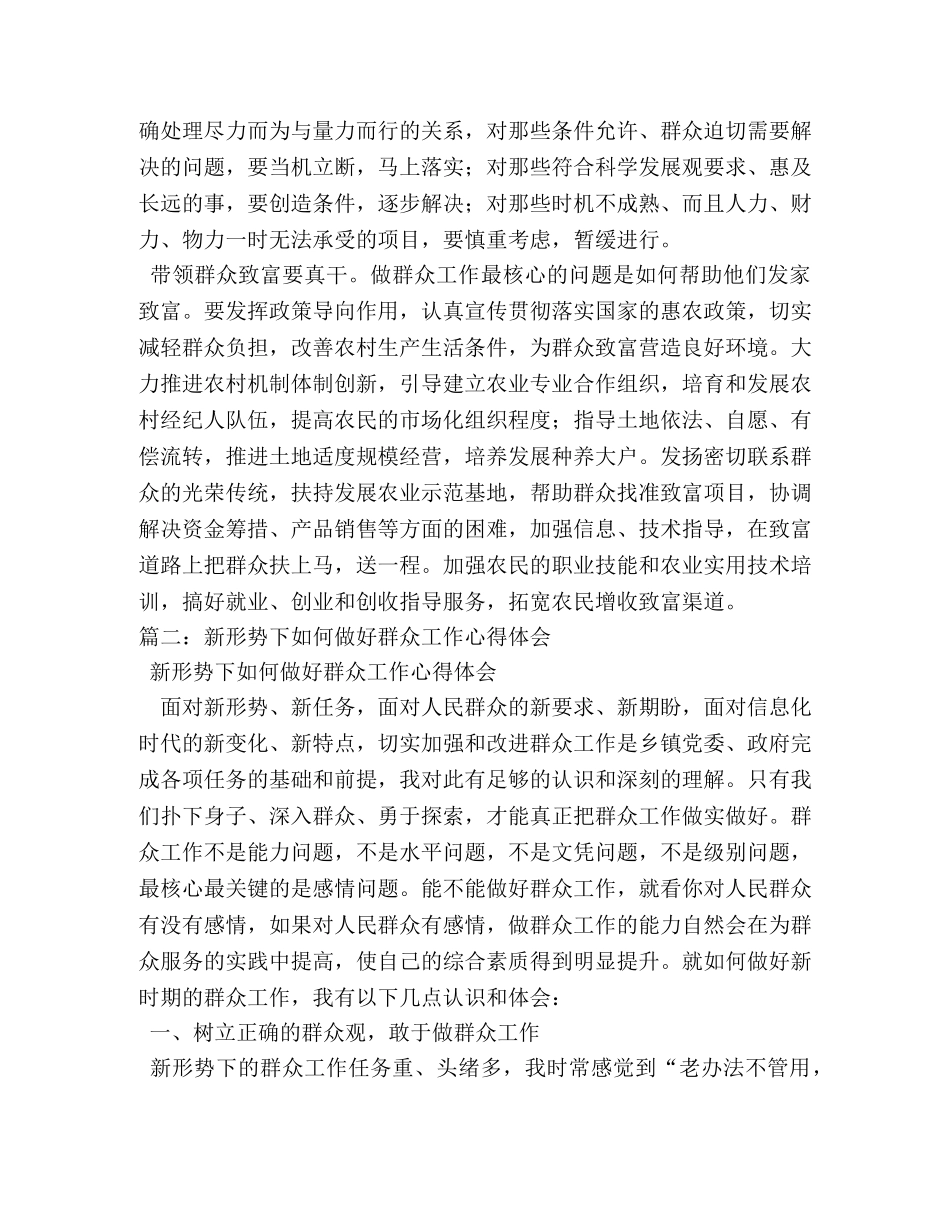做好群众工作心得体会 (2) _第2页