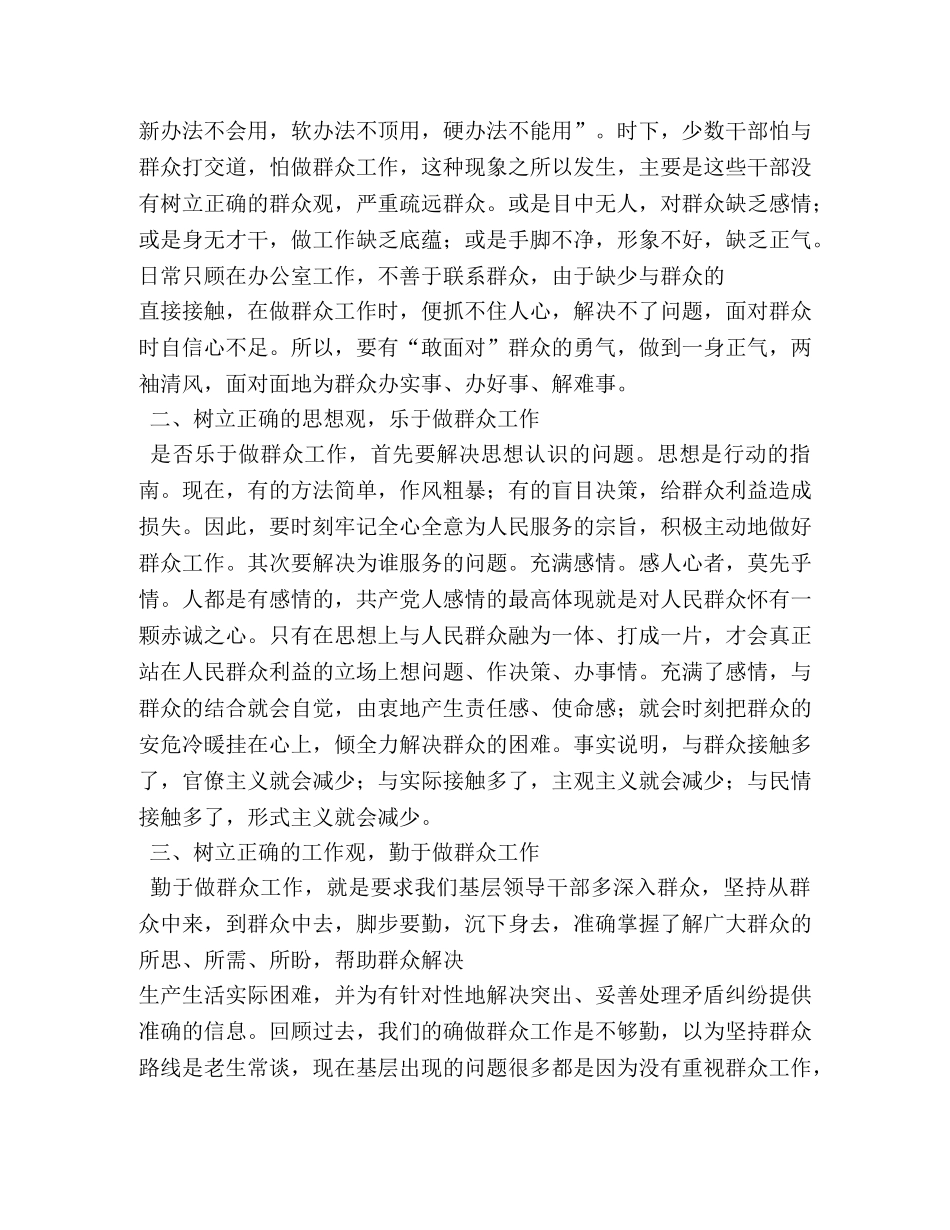 做好群众工作心得体会 (2) _第3页