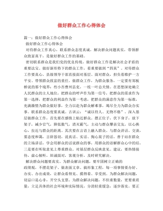 做好群众工作心得体会 (2) 