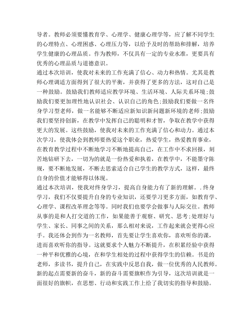 2024暑假教师培训作文心得体会 _第2页