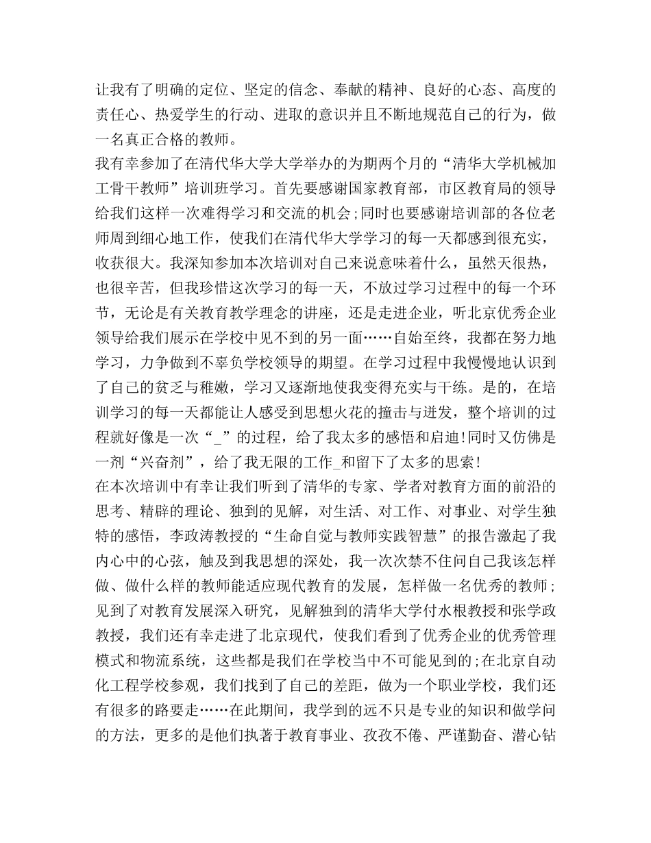 2024暑假教师培训作文心得体会 _第3页