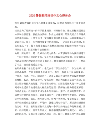 2024暑假教师培训作文心得体会 