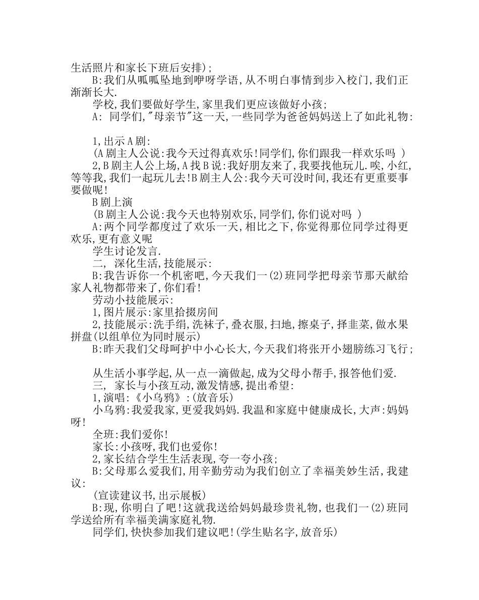 主题班会教案一年级母亲节的主题班队会 _第2页