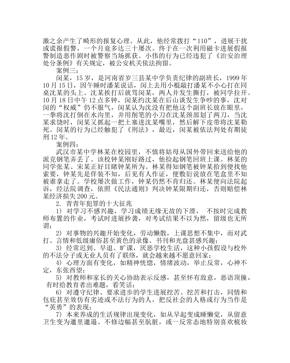 主题班会教案七年级法制教育主题班会教案 _第2页