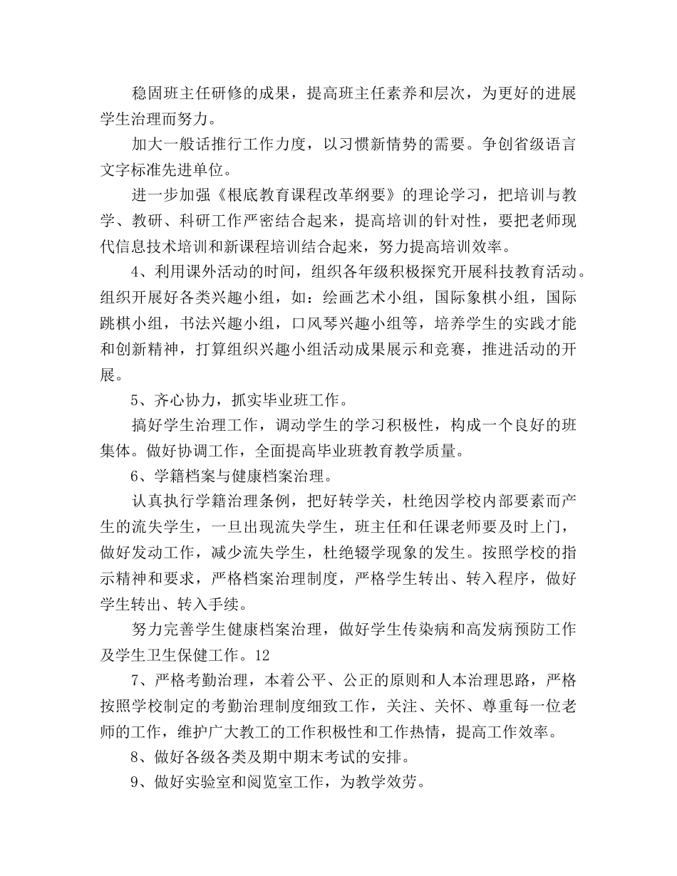 中学教务处工作参考计划范文 _第2页