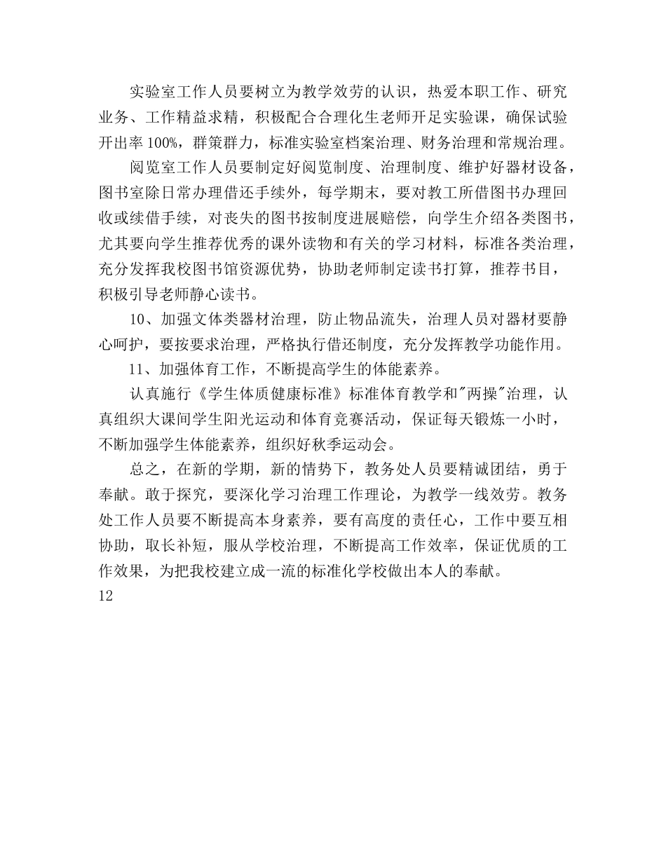 中学教务处工作参考计划范文 _第3页