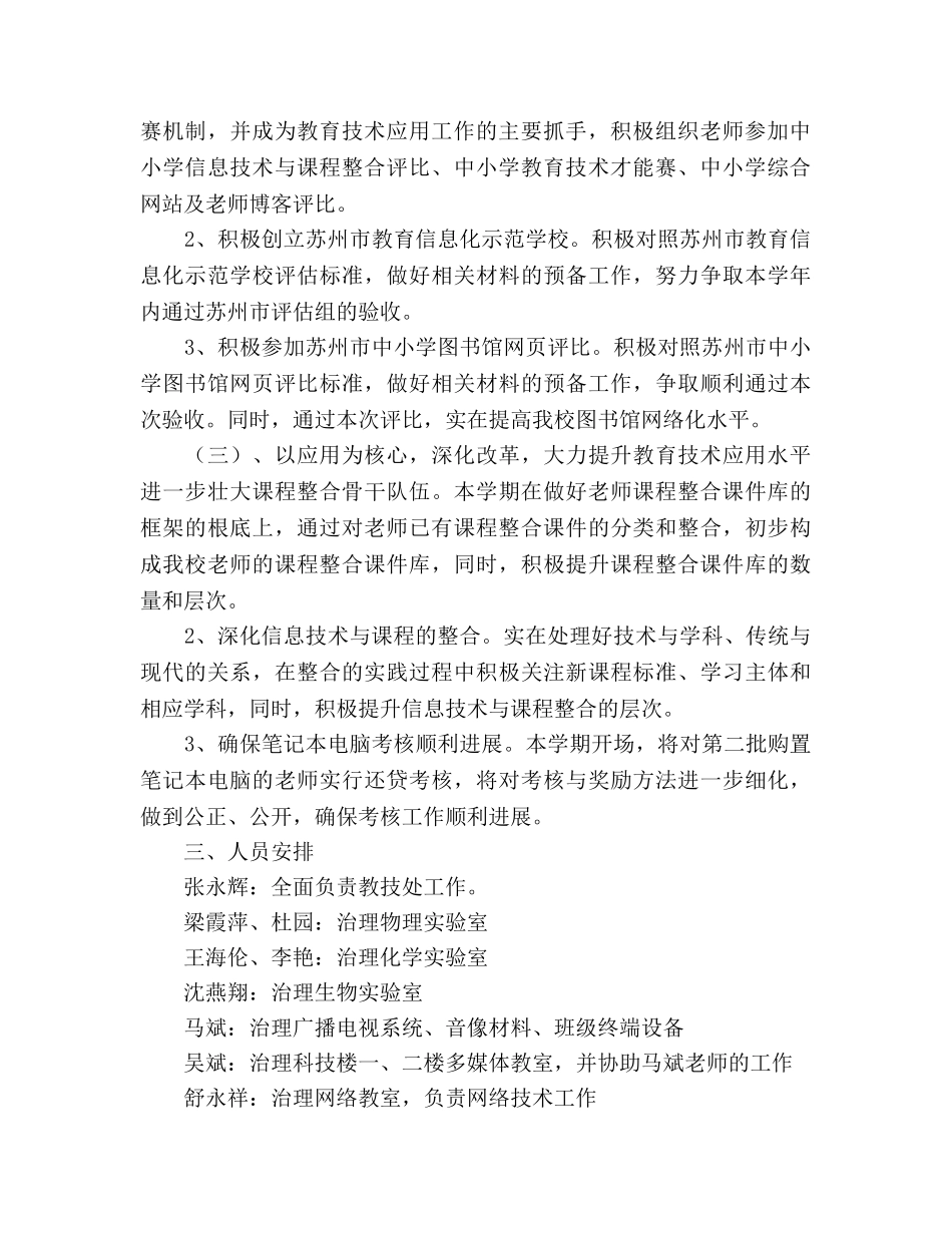 中学2024学年第一学期教技处工作参考计划 _第2页