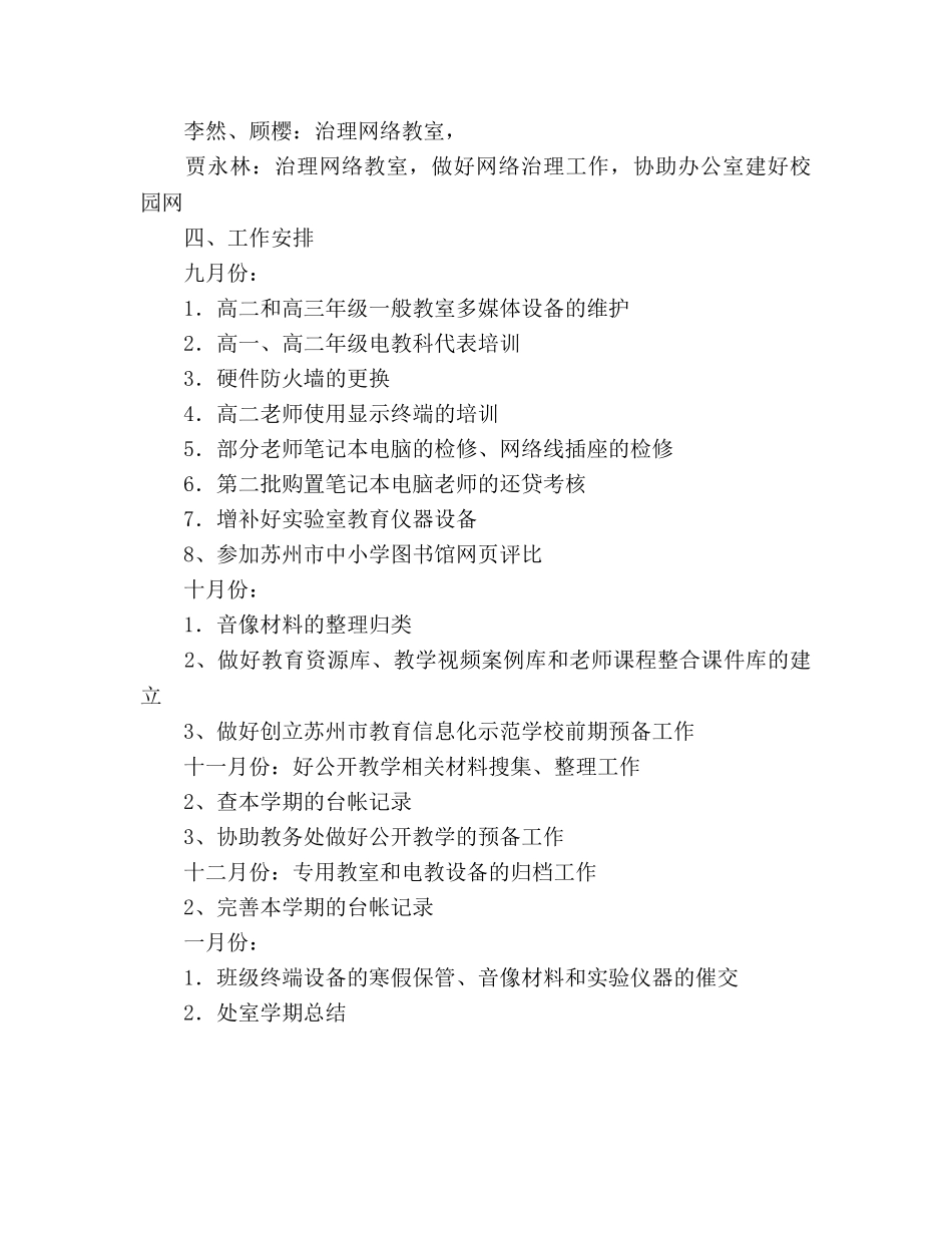 中学2024学年第一学期教技处工作参考计划 _第3页