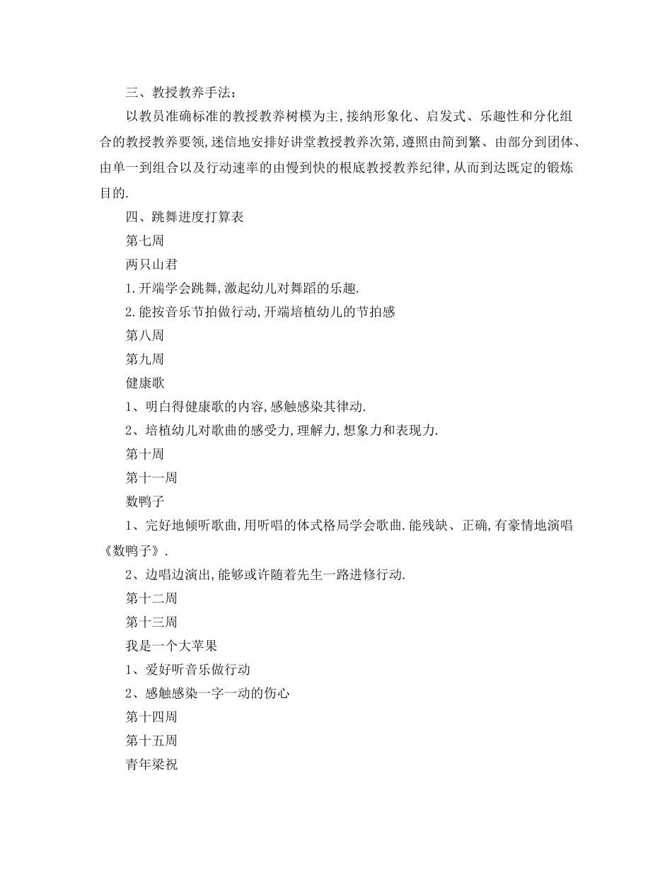 最新（工作参考计划）2024年幼儿园小班体育参考计划 _第3页