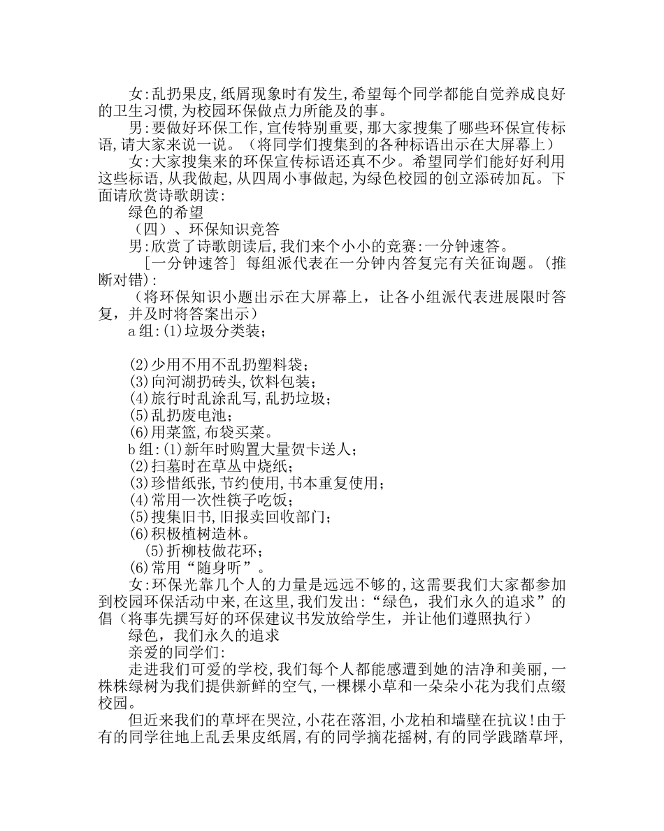 主题班会教案三年级《校园环保》主题班会教案 _第3页