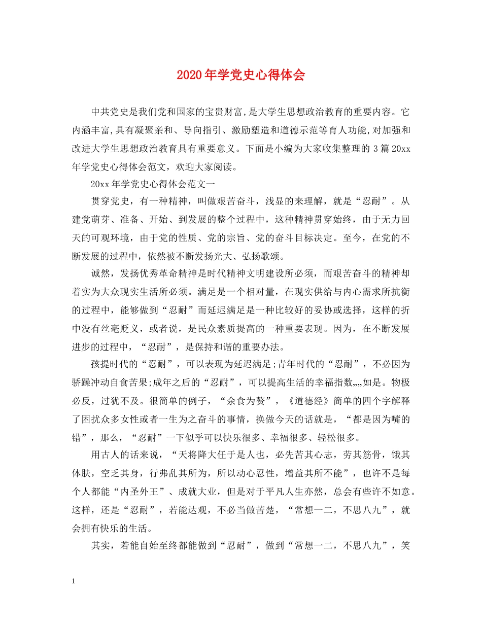 2024年学党史心得体会 _第1页