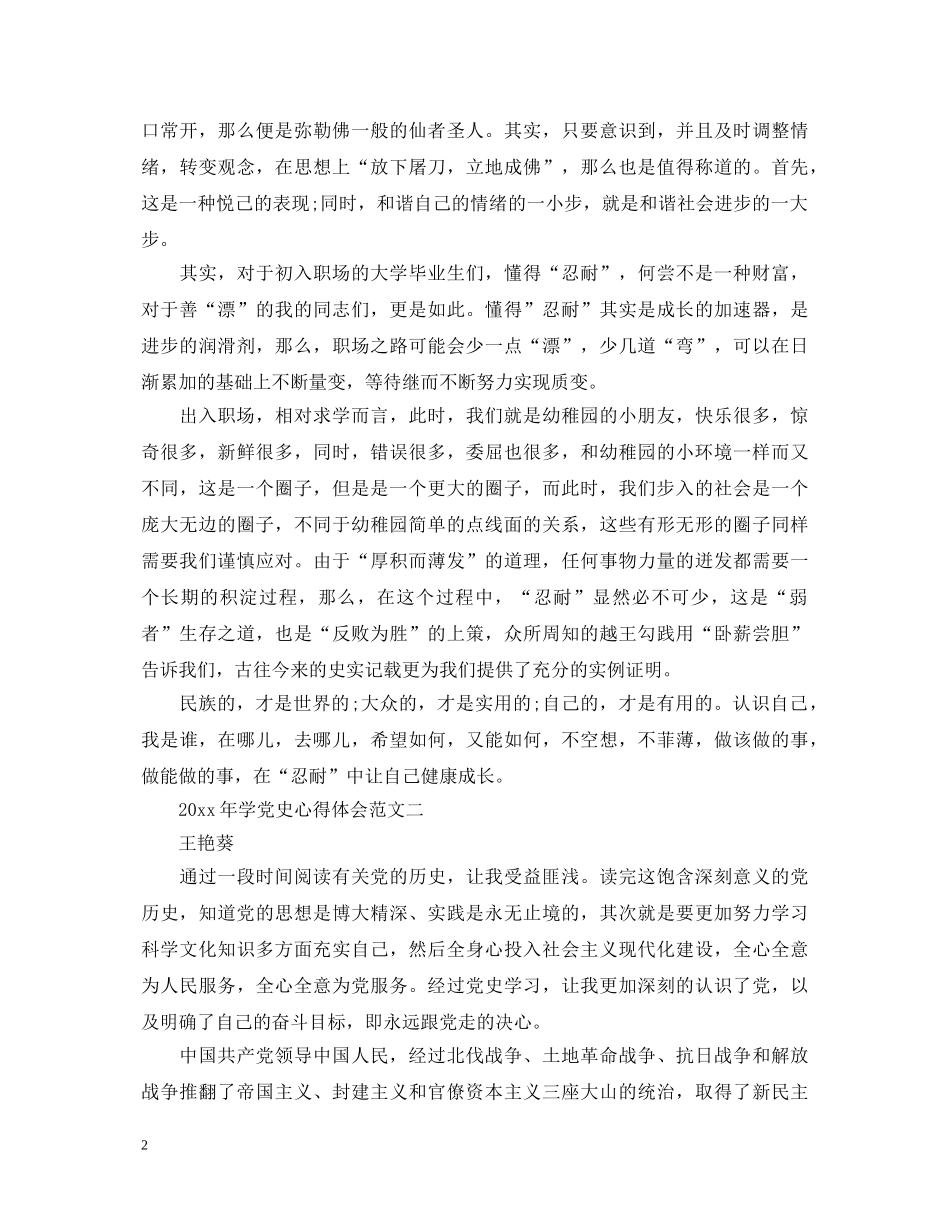 2024年学党史心得体会 _第2页