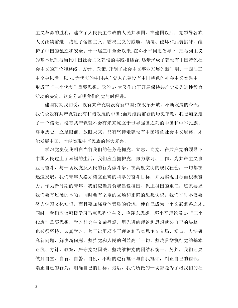 2024年学党史心得体会 _第3页
